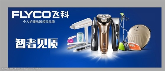 精致生活，从每一个细节开始——飞科个人护理电器解析